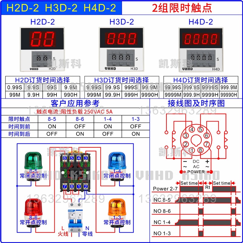 厂家直销VHHD数显时间继电器 H2D H3D H4D-2 -3 -X 可倒计时