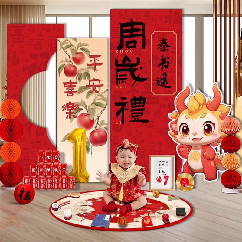 新中式周岁抓周礼龙宝宝一周岁生日宴布置场景装饰kt板氛围背景墙