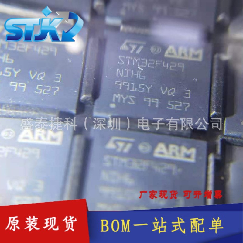 STM32F429NIH6原装现货IC芯片微控制器STM32F429NIH6