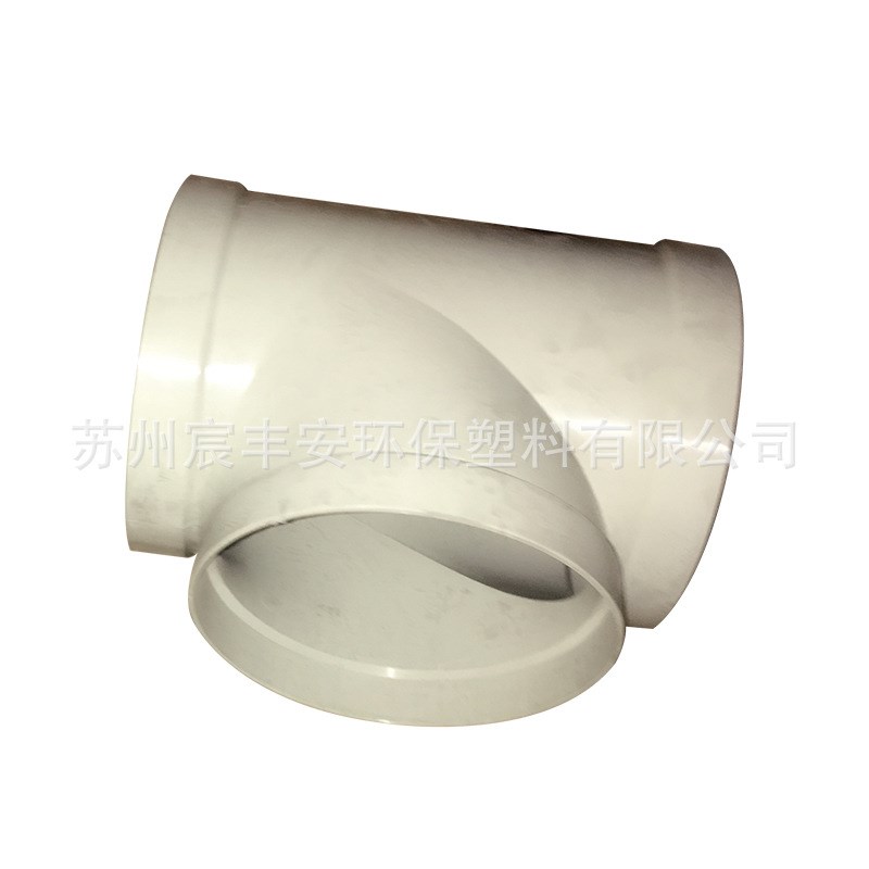 风管三通薄聚丙烯排风排气管接头塑料PP化工用配件新型围挡