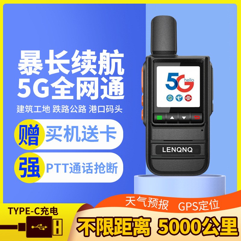 5G全国对讲机户外5000公里公网插卡手持机4g迷你小型物流车队手台