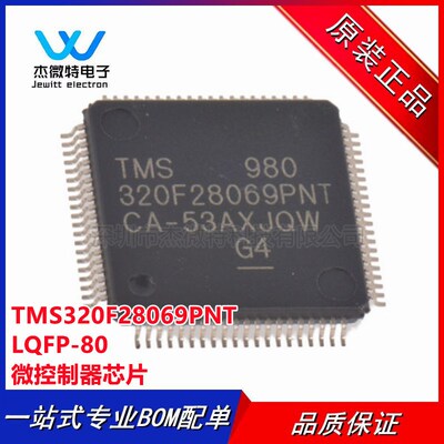 TMS320F28069PNT TMS320F28069 封装LQFP-80 MCU微控制器芯片全新