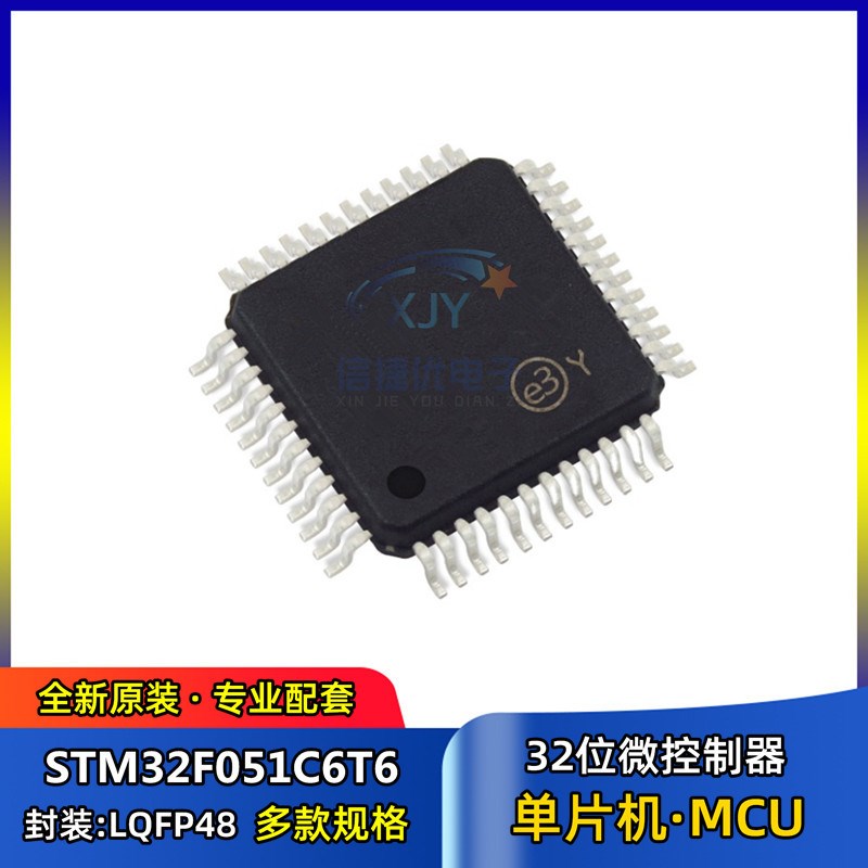 单片机芯片 STM32F051C6T6 封装LQFP-48 32位微控制器MCU 集成IC