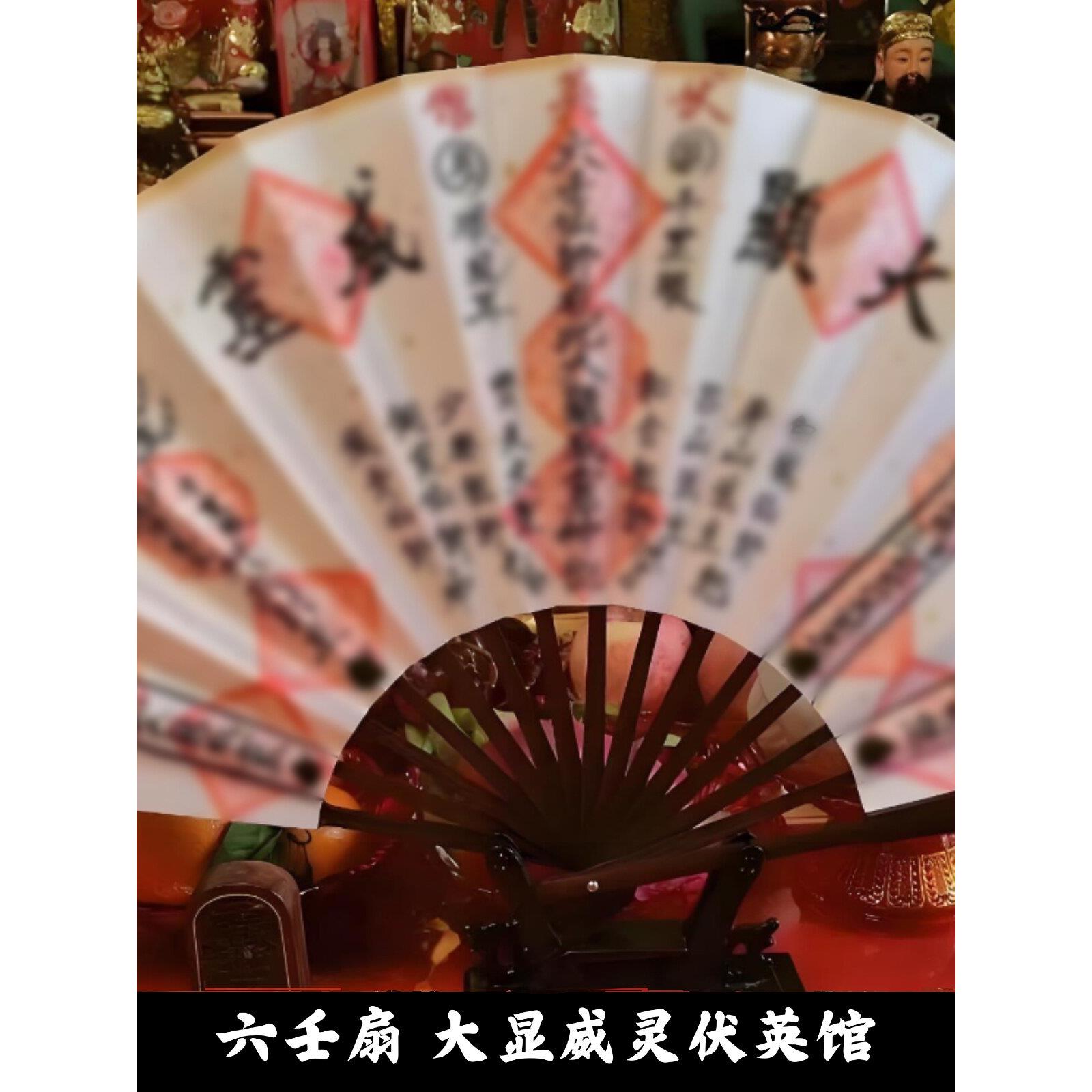 手绘六壬伏英馆大显威灵山海镇靠山扇五路财神扇天师五雷折扇竹扇