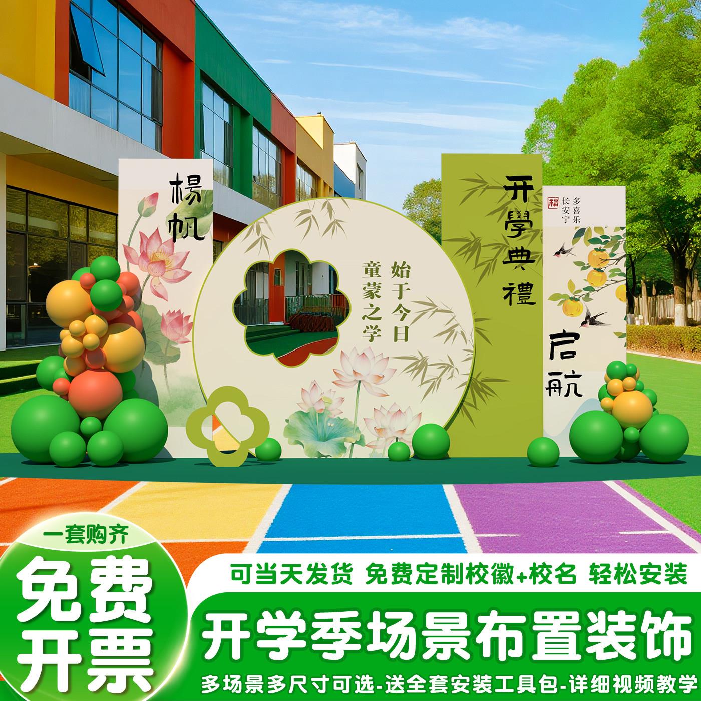 幼儿园开学典礼教室场景装饰布置入学迎新大小二班气球背景墙kt板