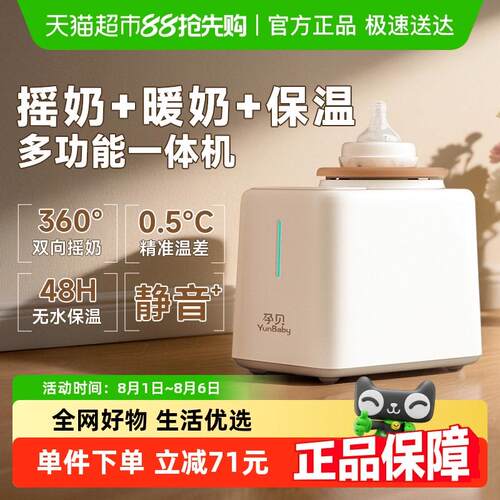 孕贝电动摇奶器保温奶暖奶All二合一无水恒温全自动搅拌机器