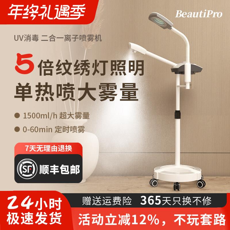 BeautiPro热喷仪器美容院专用喷雾机蒸脸器脸部细腻保湿带纹绣灯