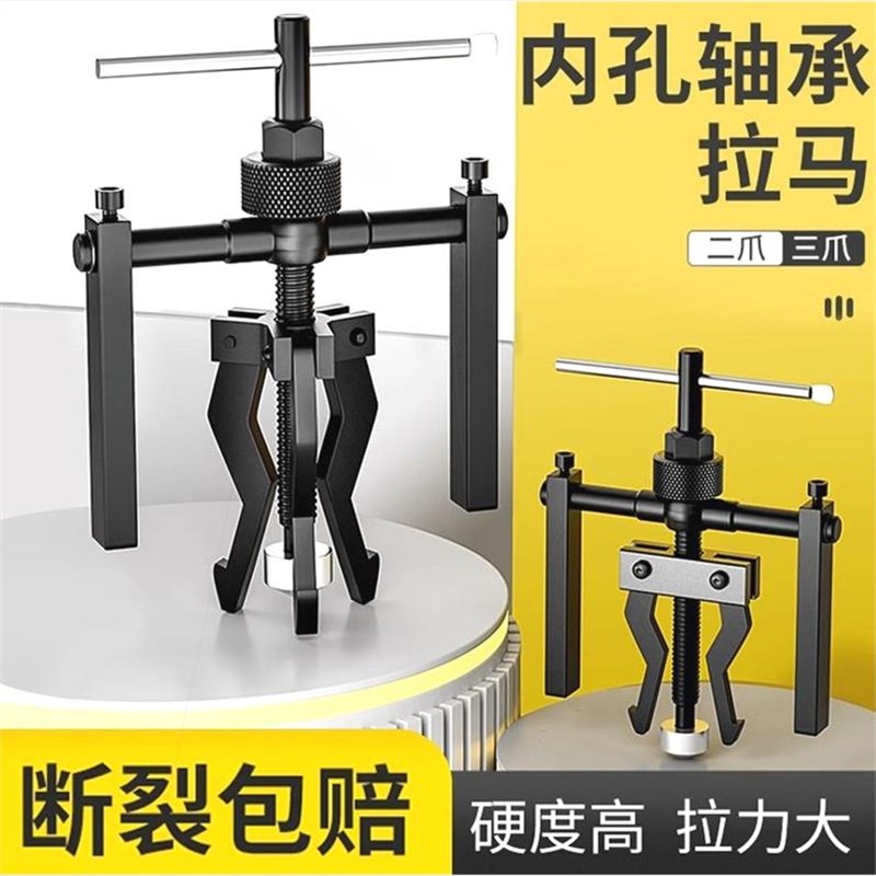 德国进口内轴承拉马三爪内孔轴承拆卸专用L工具取出器拆卸器拆轴