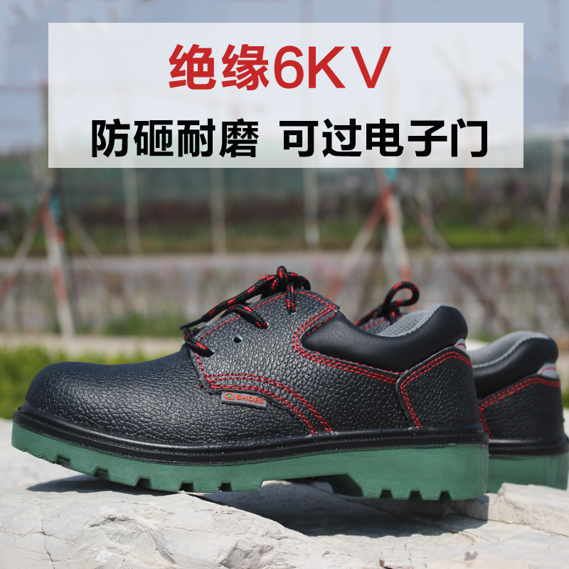绝缘6KV 安全鞋无铁劳保鞋男防砸防F刺穿工作绝缘鞋电工鞋过电子