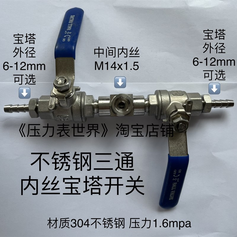 不锈钢宝塔接头 双开关组合件 中间内丝MI14x1.5 宝塔外径可选