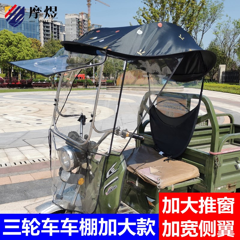 电动车雨棚大推窗口大视野雨篷遮R阳伞防雨前挡风