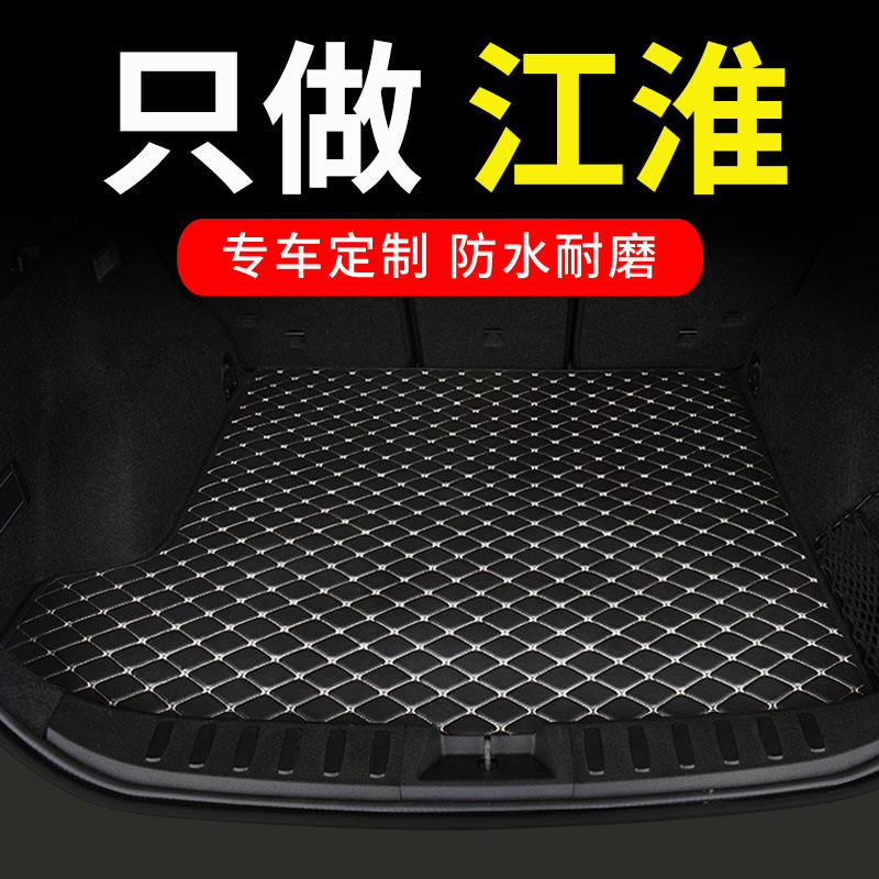 汽车后备箱垫s4和悦s思皓x8瑞风s3新L能源和悦15尾箱垫i6e