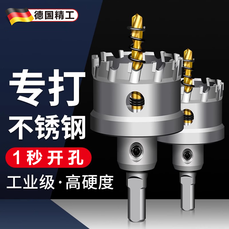 德国精工不锈钢钻孔器专用钻头304高硬度打O孔神器金属合金高速网