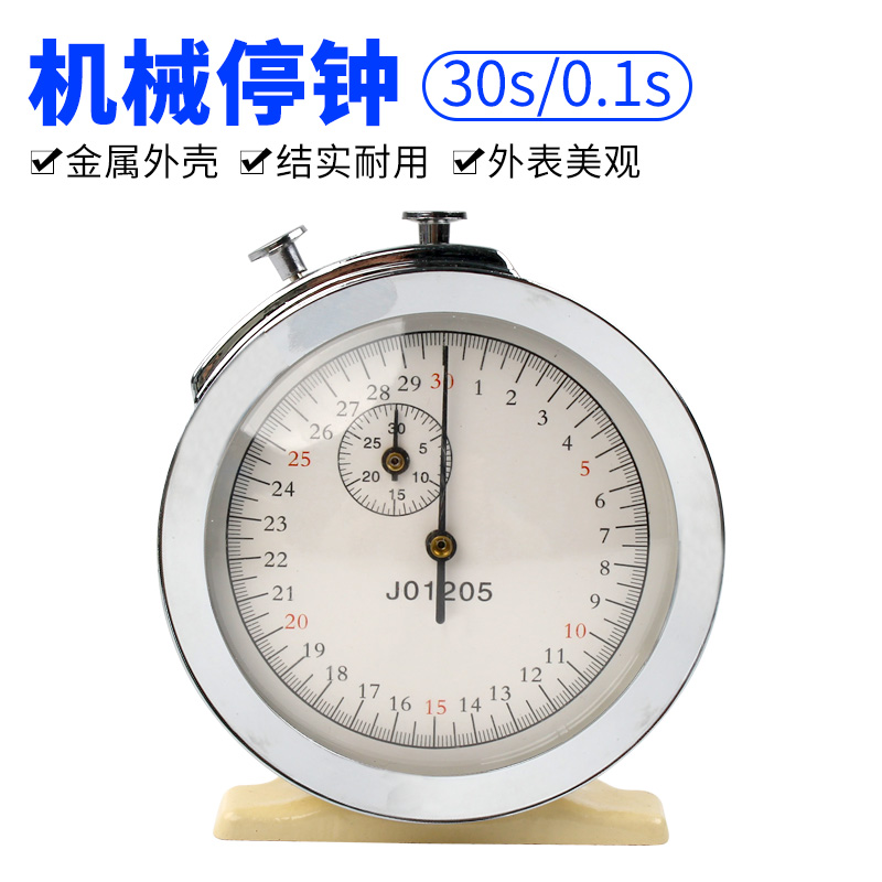 机械停表机械e停钟30s0.1秒0.101205计时停钟教学仪器实验计时