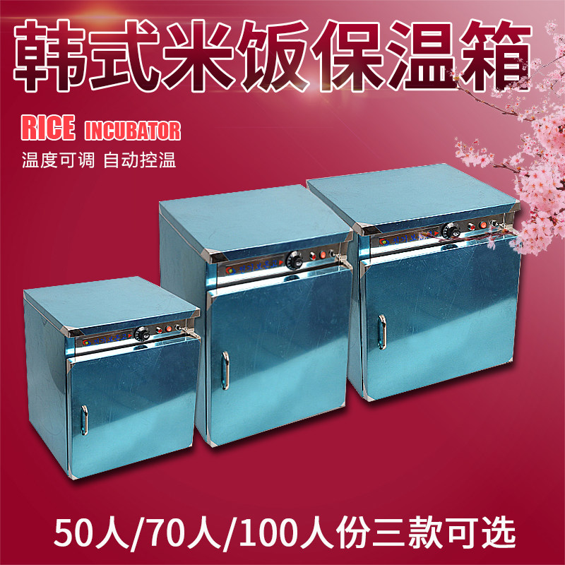 韩式米饭恒温箱保温柜商用厨w房设备韩餐电保温箱加厚不锈钢保温