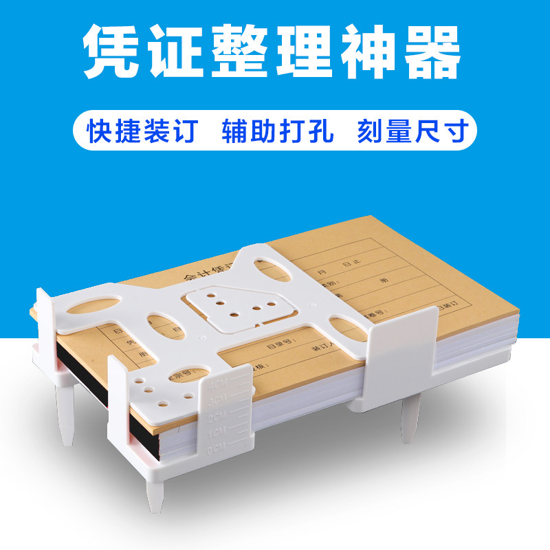 A4凭证装订架财务凭证夹装订神器通关器压板+多功能板+光板整理板