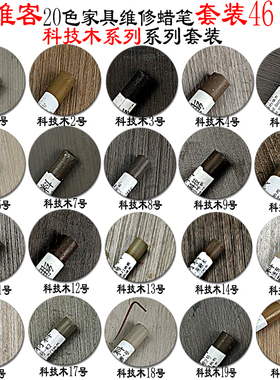 木工全屋定制家具钉眼修补蜡笔木地板划痕坑缝S填充油蜡笔灰色系