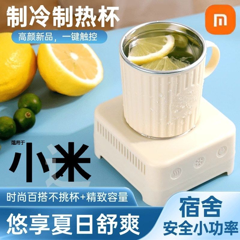 快速制冷杯凉感杯保温杯夏日冷饮冰D镇冷暖杯宿舍神器办公室制冰