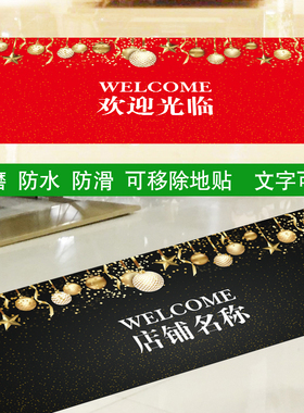 圣诞新年红色喜h庆装饰可移除自粘地贴防水防滑耐磨长条形欢迎光