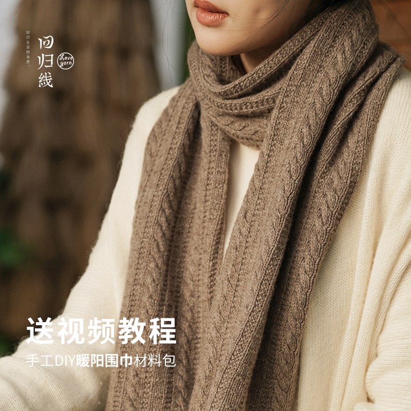 回归线暖阳 羊绒围巾围脖 毛线毛线