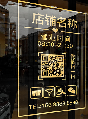 店铺橱窗玻璃贴纸营业q时间玻璃门广告贴纸字体定制墙贴玻璃门贴