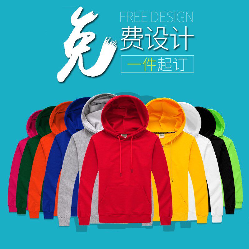 卫衣定制印字logo团体服装长袖外套订做工作服diy班服套头连帽 男