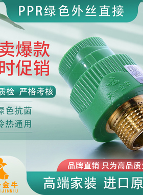 天一 金牛PPR绿色 外丝直接 变径外牙直接2K04分25 6分ppr配件