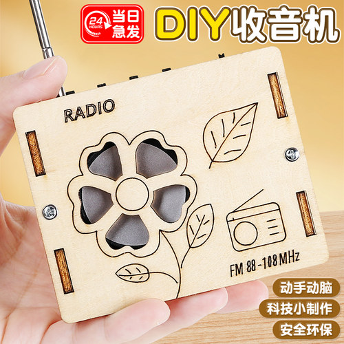 自制手工收音机科学小实验套装小学生儿童玩具diy模型制作小发明