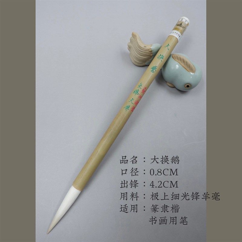 羊毫毛笔苏州湖笔金亭p湖笔细光锋宿羊毫篆隶长锋大屏笔大换鹅单