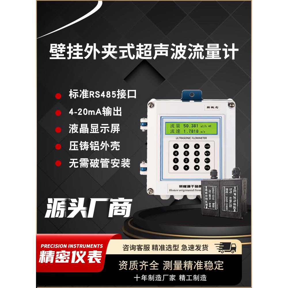 超声波流量计外夹式分体式外贴式壁挂液体水管道便捷式流量传感器