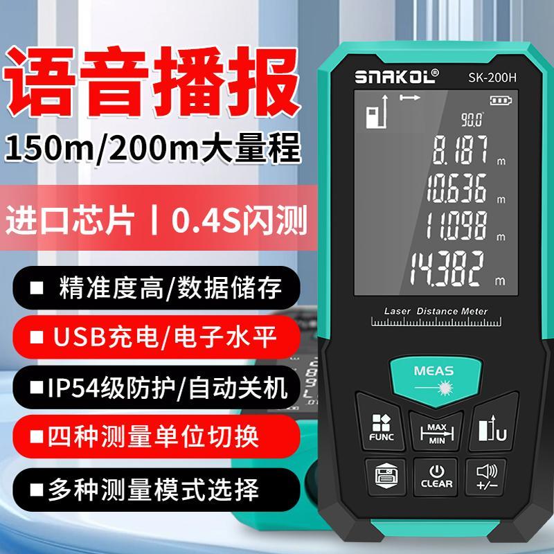 斯耐科激光测距仪200米大量程高精度红外线测量尺电子尺量房仪器