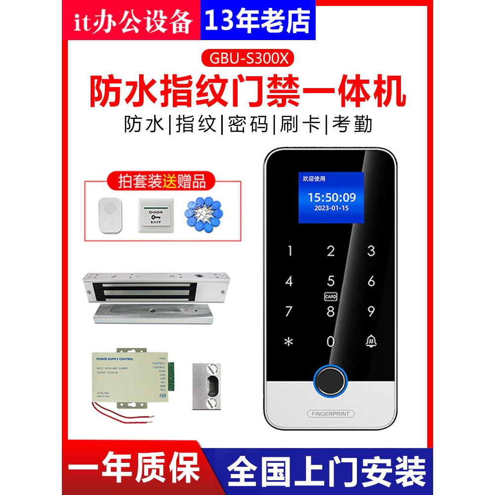 图雅智能应用防水指纹门禁系统一体电磁锁电动插头锁刷卡密码玻璃