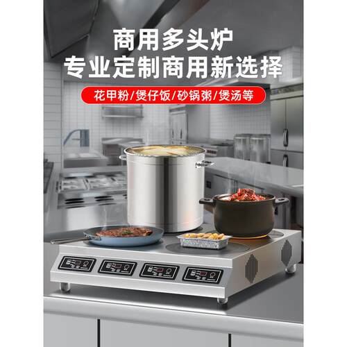 商用电磁炉多头四眼三麻辣烫6六眼六头3500W专用砂锅灶电陶炉商用