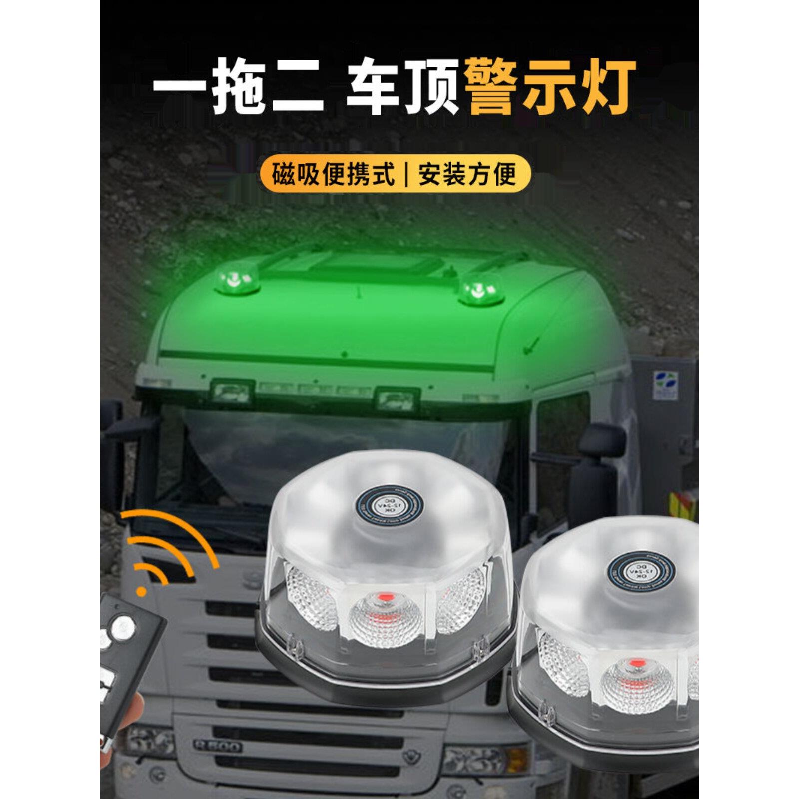 汽车顶棚闪光无线一对二Led警示灯频闪灯开启救援工程大货车货车