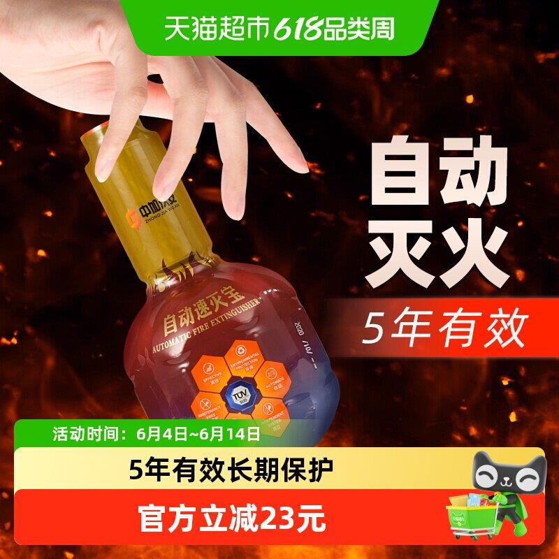 中加沃安自动灭火宝家用厨房自动灭火装置消防车载水基型灭火器1L