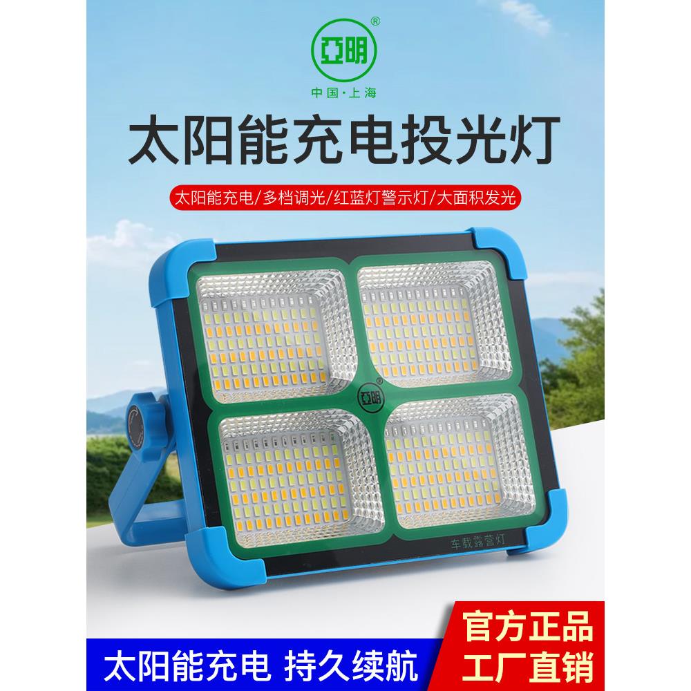 亚明太阳能USB充电灯户外应急灯Led照明无线露营灯摊位夜市灯