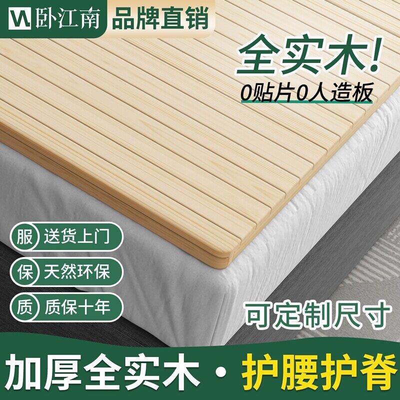 全实木床板木板片松木护腰硬床垫加硬软床变硬折叠木板铺板排骨架图片
