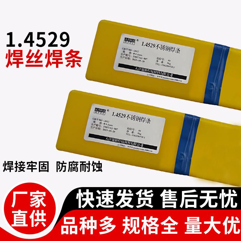 电厂专用1.4529不锈钢镍基焊条Cr20Ni25Mo6/1.4529氩弧焊丝904L