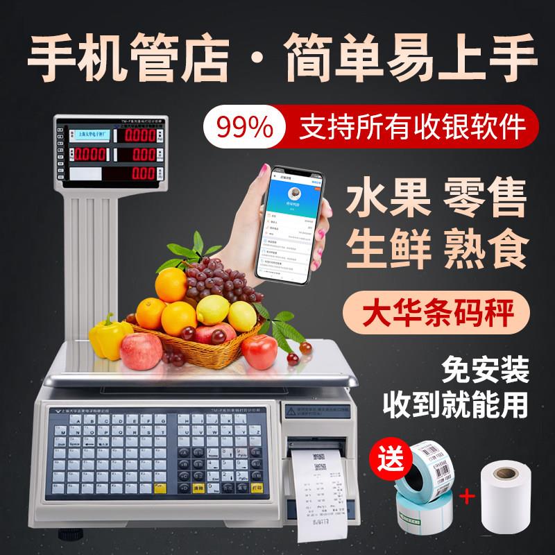 大华电子秤水果超市条码秤打码收银称重All打印标签商用计价秤