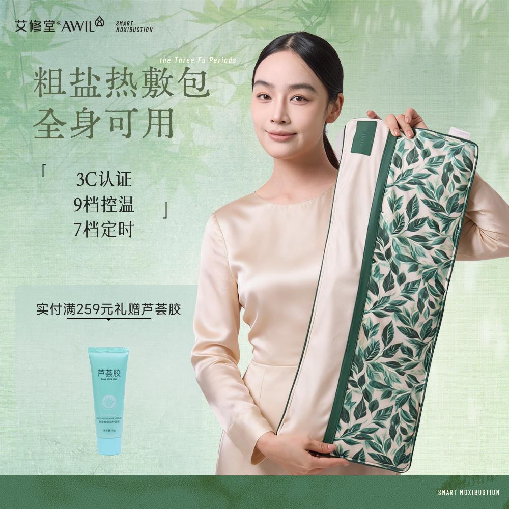 艾修堂盐袋热敷包电加热海盐热敷包热敷袋暖腹护腰带加大全身可用