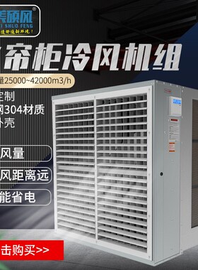 25000~40000大风量豪华型水帘一体工业冷N风机 厂房通风降温设备