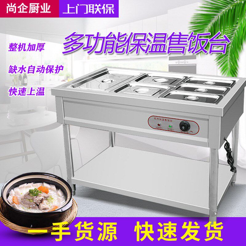 饭店保温售饭台不锈r钢售饭车保温汤池食堂快餐保温售饭车