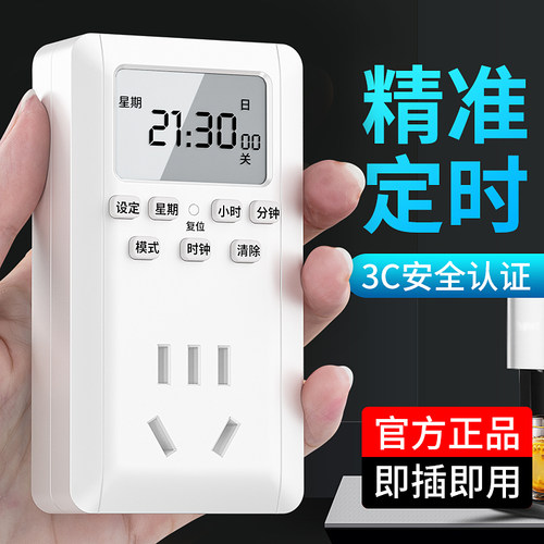 定时插座自动断i电开关机智能通电关闭预约时间充电可循环带大功