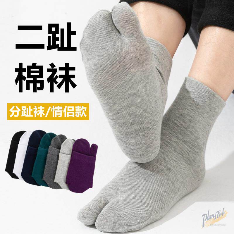 二指袜男士两指袜日系防臭纯色棉袜中长筒木屐袜夹趾分趾袜子女款