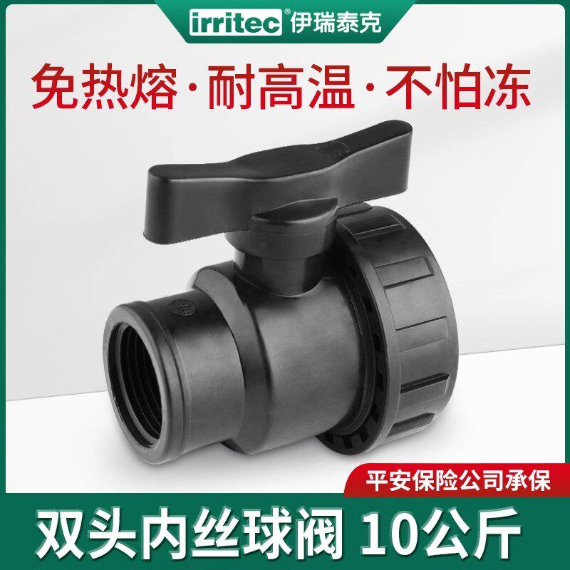 伊瑞泰克PE水管快接球阀耐高温免热熔农田灌溉双头内丝排水管整箱