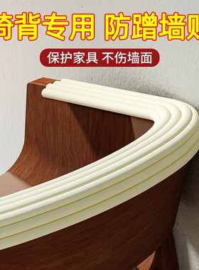 椅子靠墙防撞e墙贴凳子沙发靠背实木家具海绵防磕碰防刮蹭保护贴