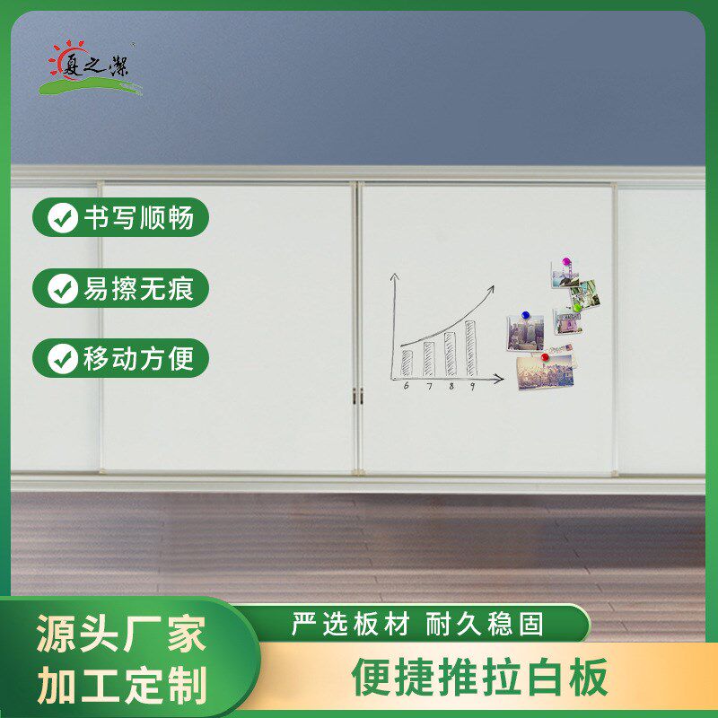 推拉左右a白板多媒体教室推拉白板大号左右移动绿板白板学校