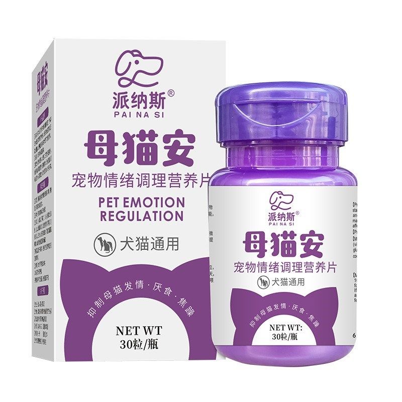 猫咪禁情粉母猫公猫宠物专用情欲闹猫叫喵清静绝育绝情禁情片