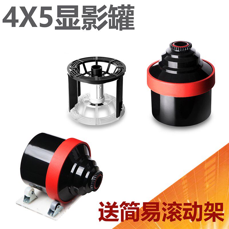 4X5显影罐 冲洗罐 大画幅 奥希瑞斯 胶卷冲洗 暗Z房 暗袋