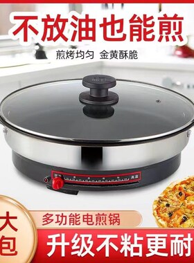 电饼铛家用无涂层不锈q钢电煎锅烙饼锅单面煎烤平底不粘锅家用商
